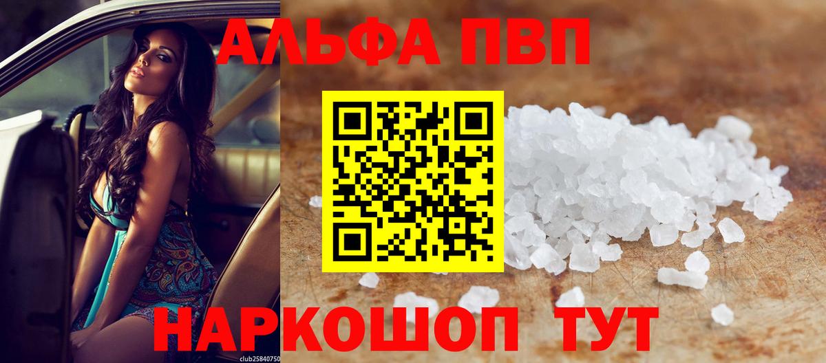 A PVP Соль  Альфа ПВП Crystall  Зеленодольск  Alfa_PVP  Вход с VPN 
