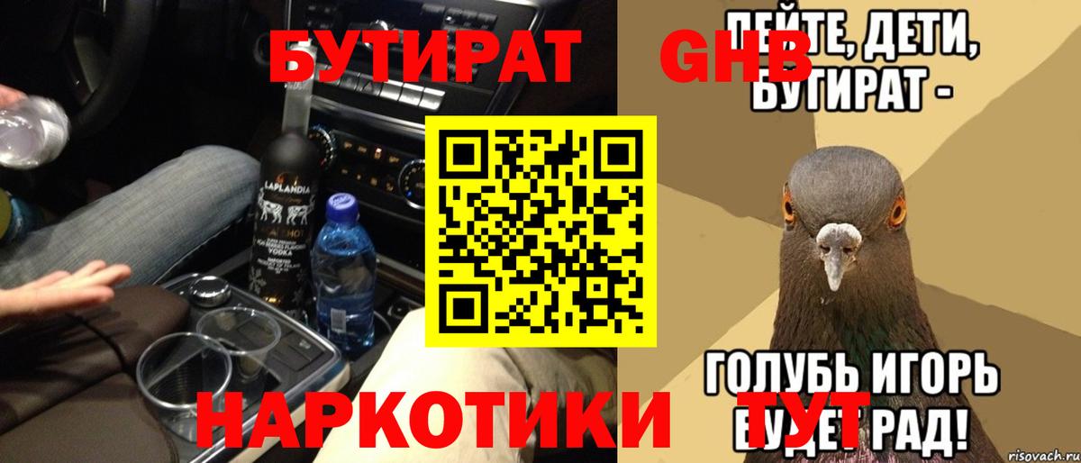 БУТИРАТ  Вход с VPN  Зеленодольск  БУТИРАТ 99% 