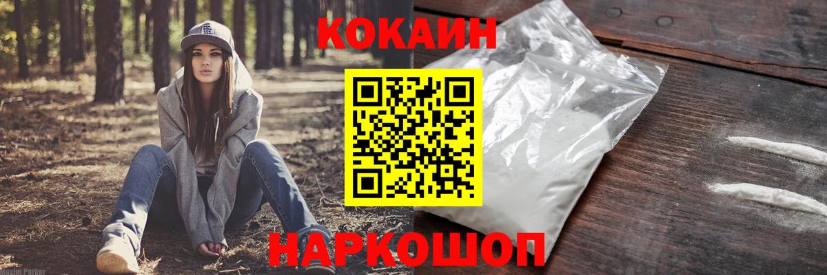 Кокаин Колумбийский  COCAIN  Зеленодольск  Вход с VPN  Кокаин Fish Scale 