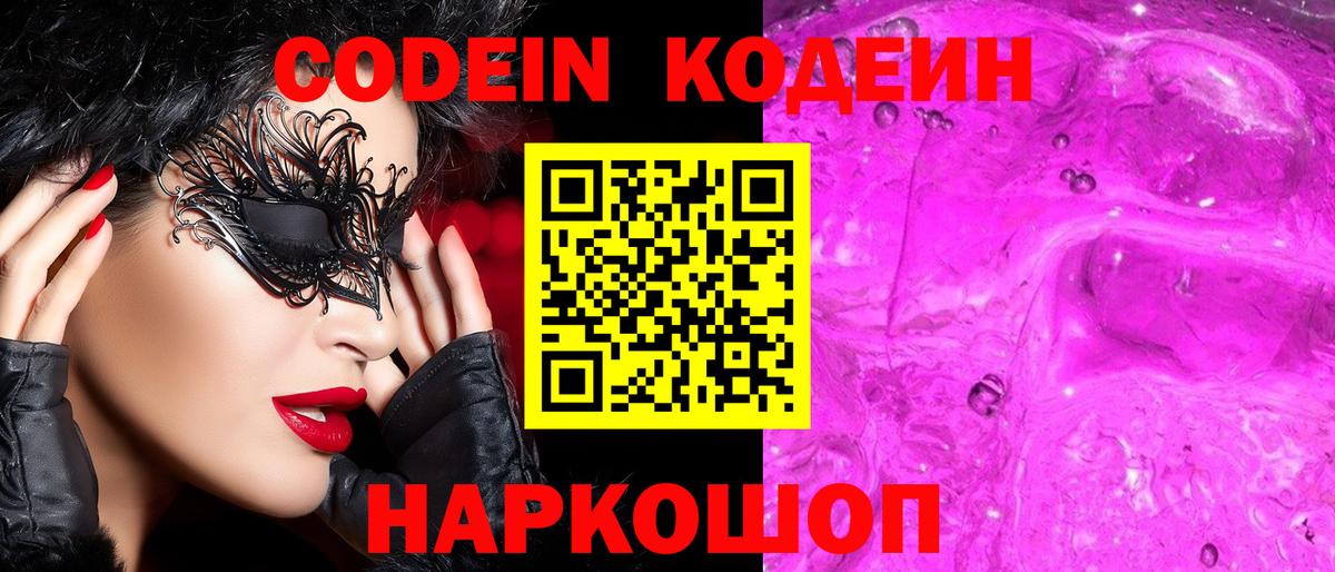 Codein Purple Drank  Вход с VPN  Зеленодольск 