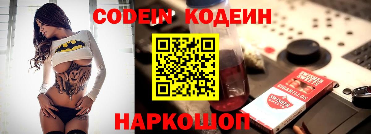 Кодеиновый сироп Lean Purple Drank Зеленодольск