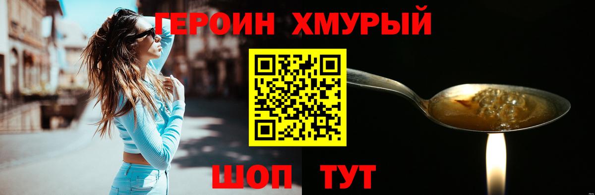 ГЕРОИН белый  Вход с VPN  Героин  Зеленодольск 