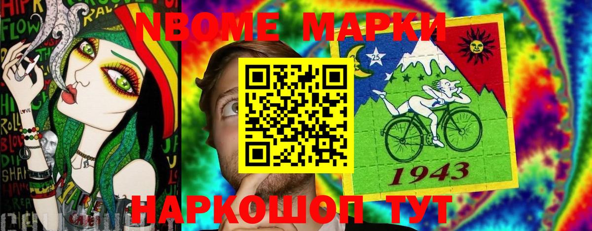 Марки NBOMe 1,5мг  Вход с VPN  Марки NBOMe 1,5мг  Зеленодольск 