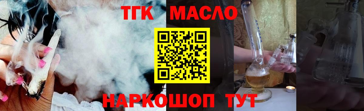 ТГК концентрат  Вход с VPN  где продают   ТГК THC oil  Зеленодольск 